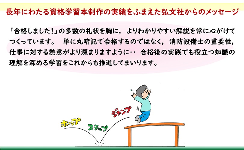 本試験によく出る！第1類消防設備士問題集 | 弘文社
