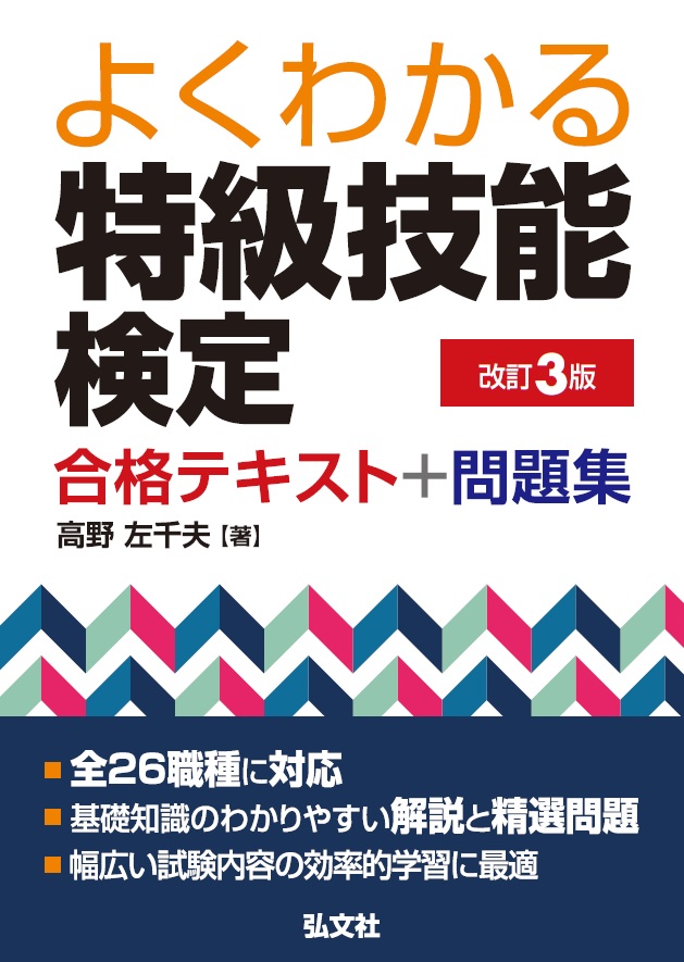 技能検定　特級　技能士　試験問題、参考書他3年分　おまけ